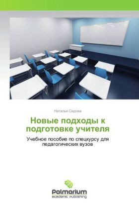 Novye podhody k podgotovke uchitelya