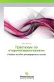 Praktikum po otorinolaringologii