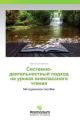 Sistemno-deyatel'nostnyy podkhod na urokakh vneklassnogo chteniya