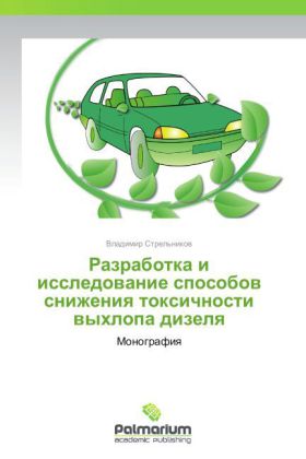 Razrabotka i issledovanie sposobov snizheniya toksichnosti vykhlopa dizelya