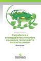 Razrabotka i issledovanie sposobov snizheniya toksichnosti vykhlopa dizelya