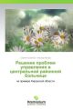 Reshenie problem upravleniya v tsentral'noy rayonnoy bol'nitse