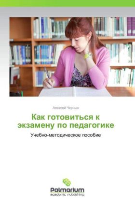 Kak gotovit'sya k ekzamenu po pedagogike