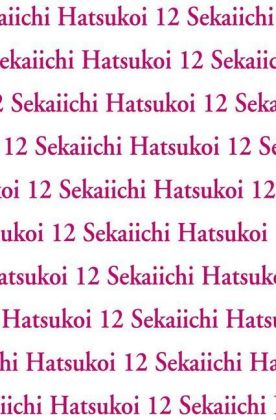 Sekaiichi Hatsukoi. Bd.12