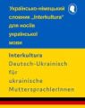 Interkultura Wörterbuch-Ukrainisch-Deutsch für ukrainische MuttersprachlerInnen